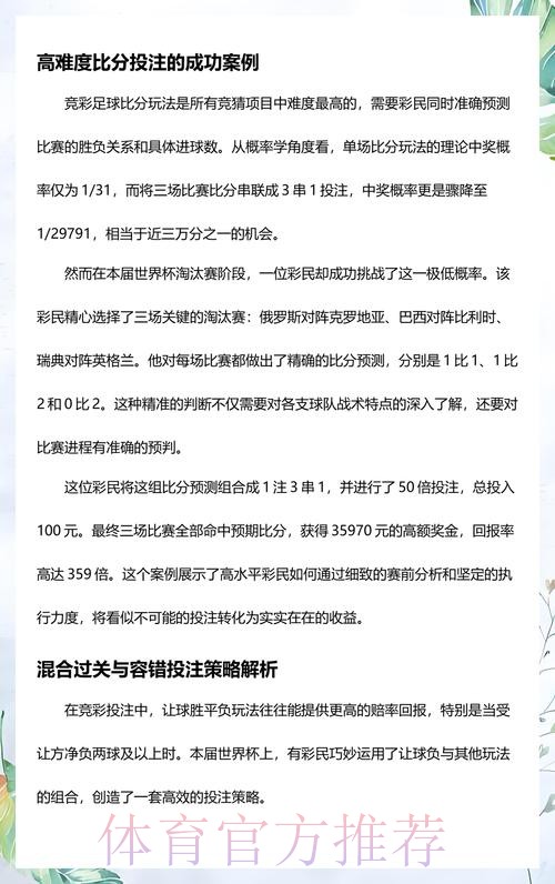 世界杯博彩失利的典型案例分析